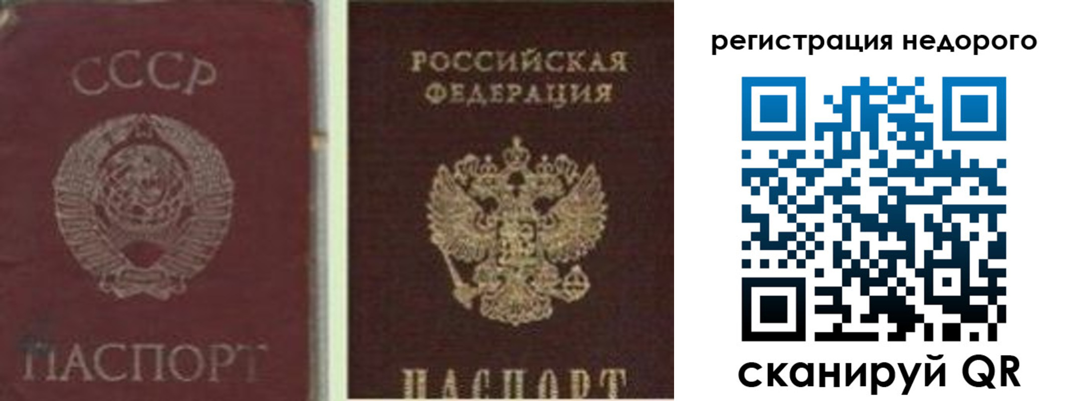временная регистрация недорого в Тосно