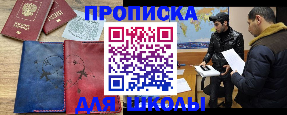 купить прописку в Тосно